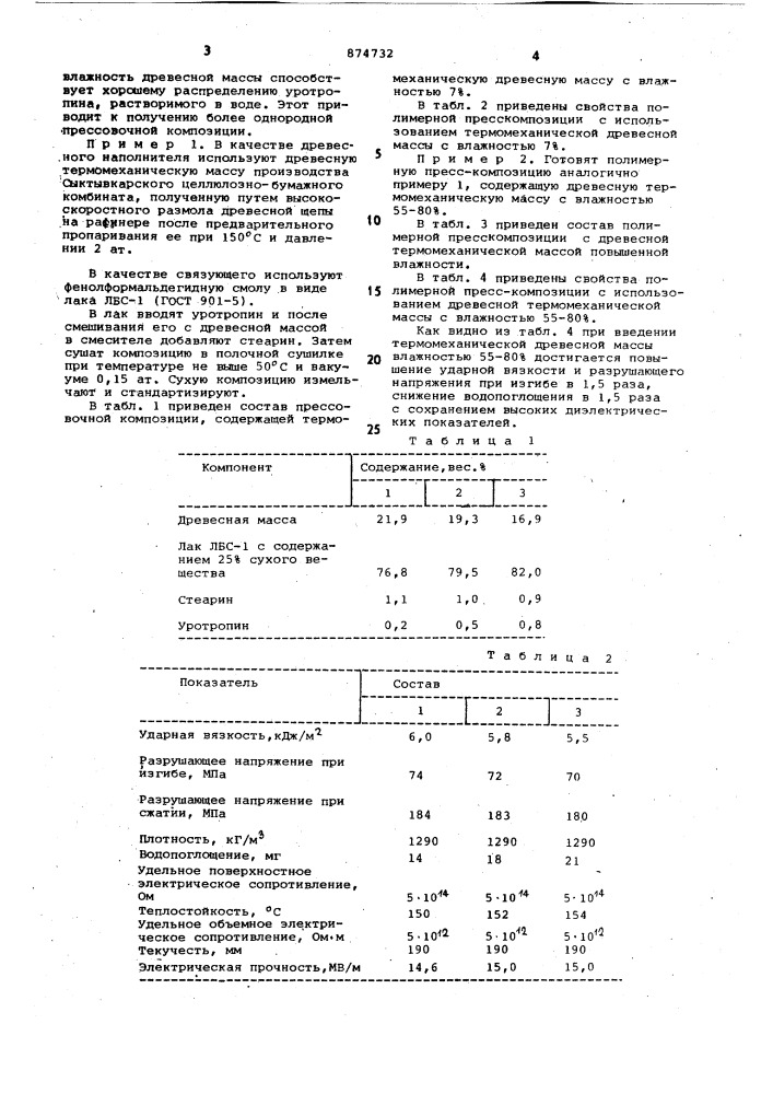 Полимерная пресскомпозиция (патент 874732)