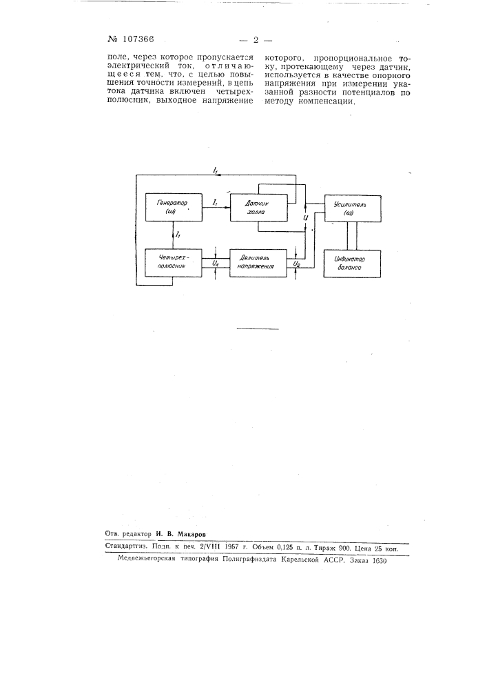 Устройство для измерения напряженности магнитного поля (патент 107366)