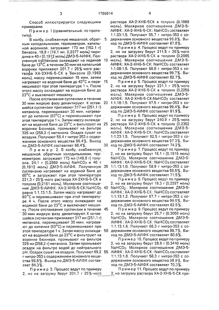 Способ получения 2-хлор-5-(3 @ ,5 @ - дикарбометоксифенилсульфамидо)-нитробензола (патент 1766914)