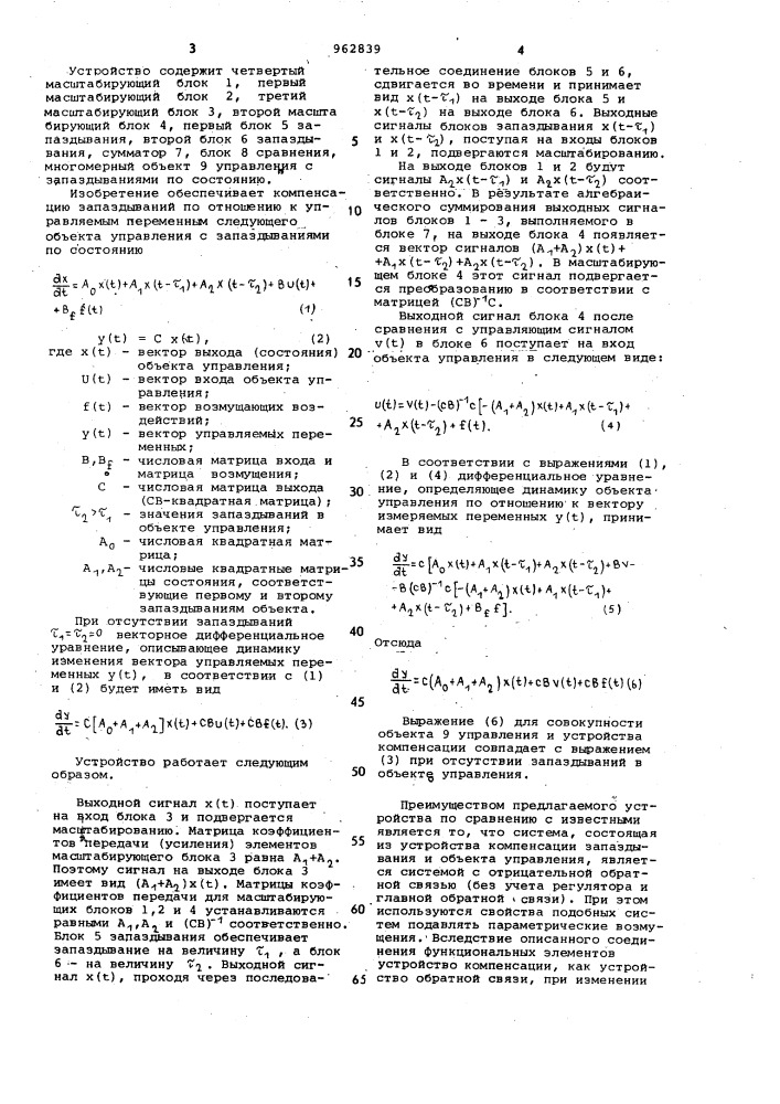 Устройство для компенсации запаздываний (патент 962839)