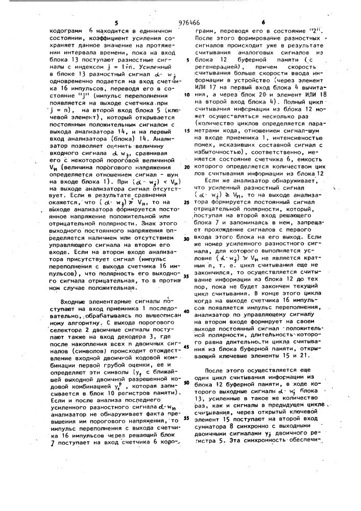 Устройство для приема и передачи избыточных сигналов (патент 976466)