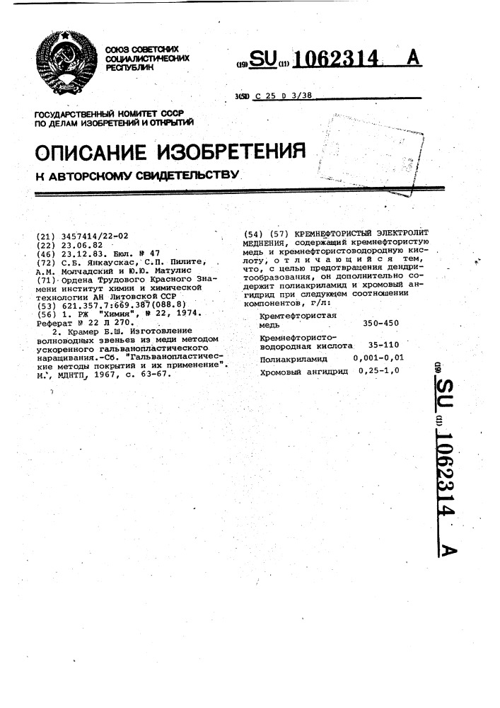 Кремнефтористый электролит меднения (патент 1062314)