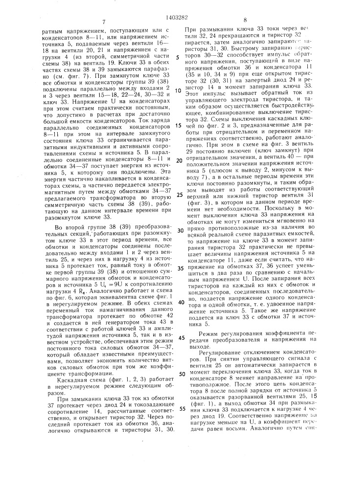 Индуктивно-емкостный преобразователь напряжения мотовилова (патент 1403282)