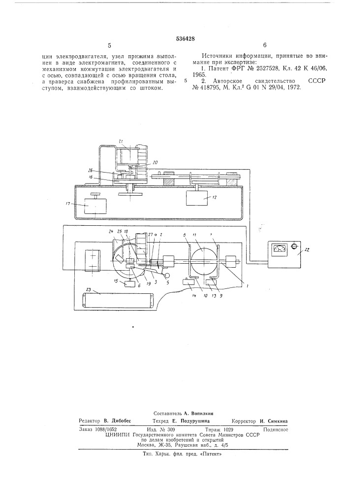 Устройство для неразрушающего контроля изделий (патент 536428)