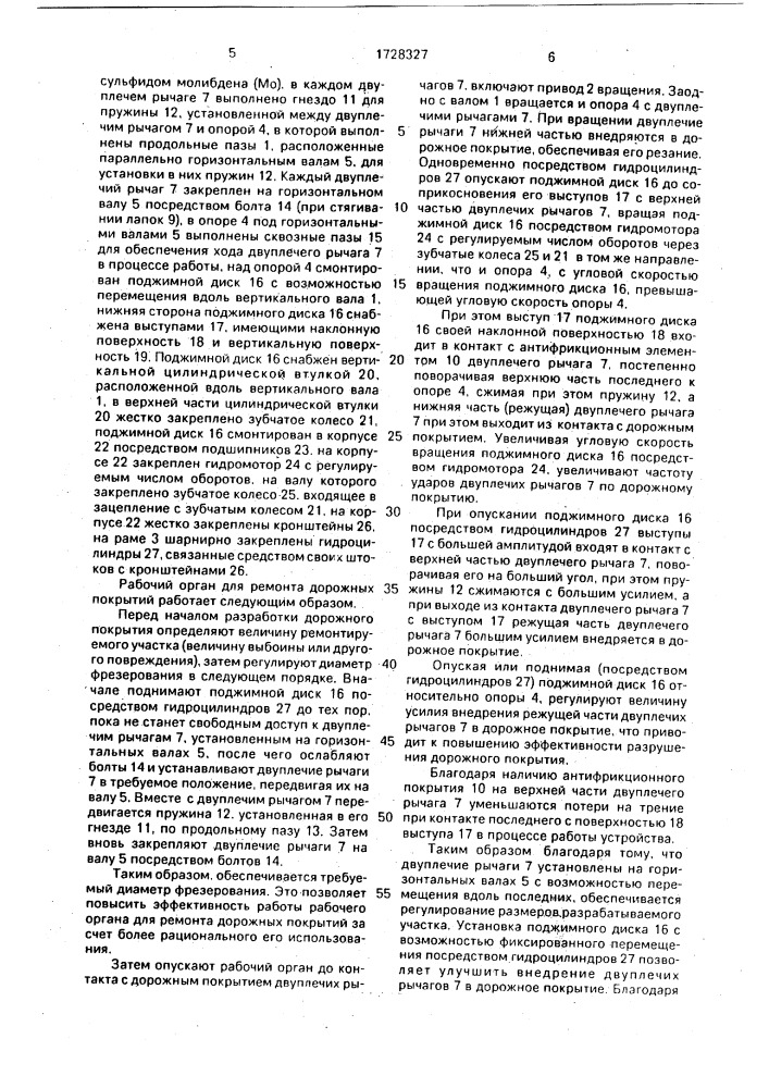 Рабочий орган для ремонта дорожных покрытий (патент 1728327)