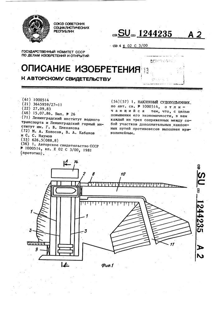 Наклонный судоподъемник (патент 1244235)