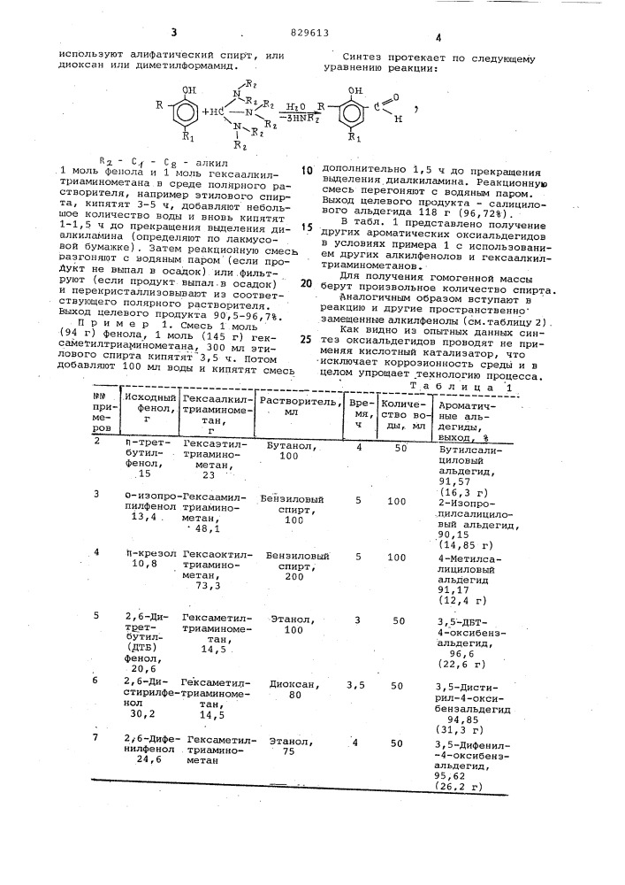 Способ получения ароматическихоксиальдегидов (патент 829613)