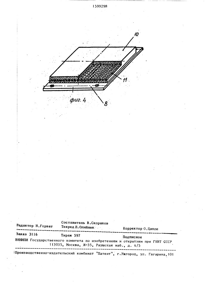 Ходовая часть крана (патент 1599298)