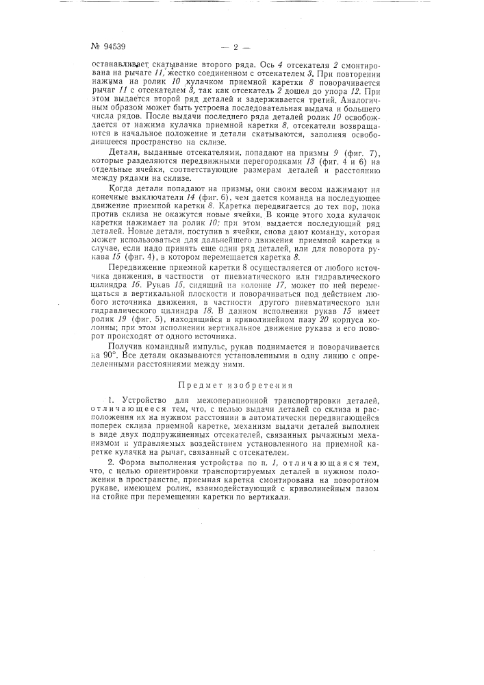 Патент ссср  94539 (патент 94539)