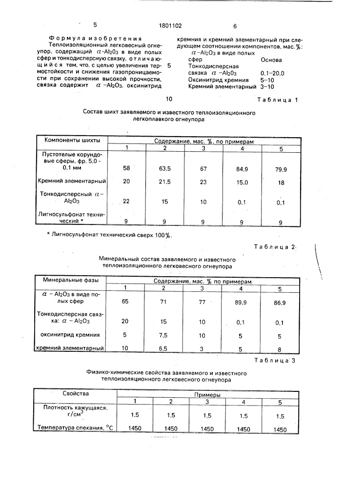 Теплоизоляционный легковесный огнеупор (патент 1801102)