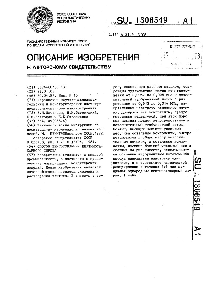 Способ приготовления пектино-сахарного сиропа (патент 1306549)