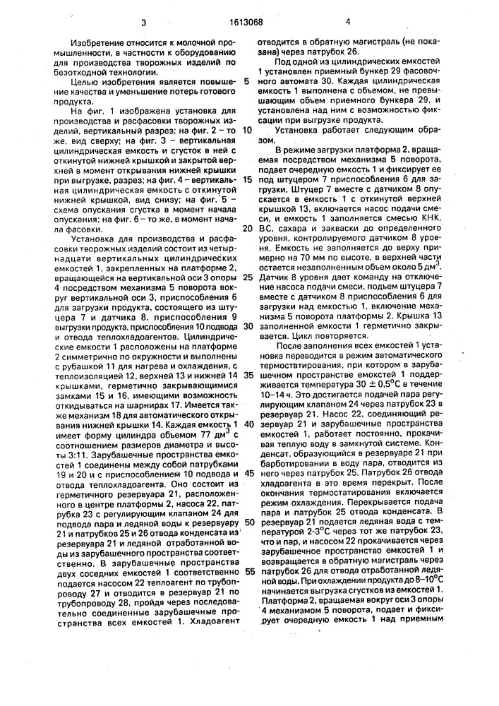Установка для производства и расфасовки творожных изделий (патент 1613068)