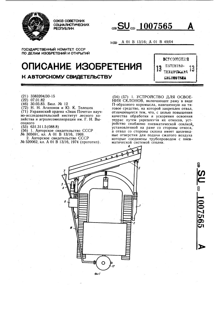 Устройство для освоения склонов (патент 1007565)