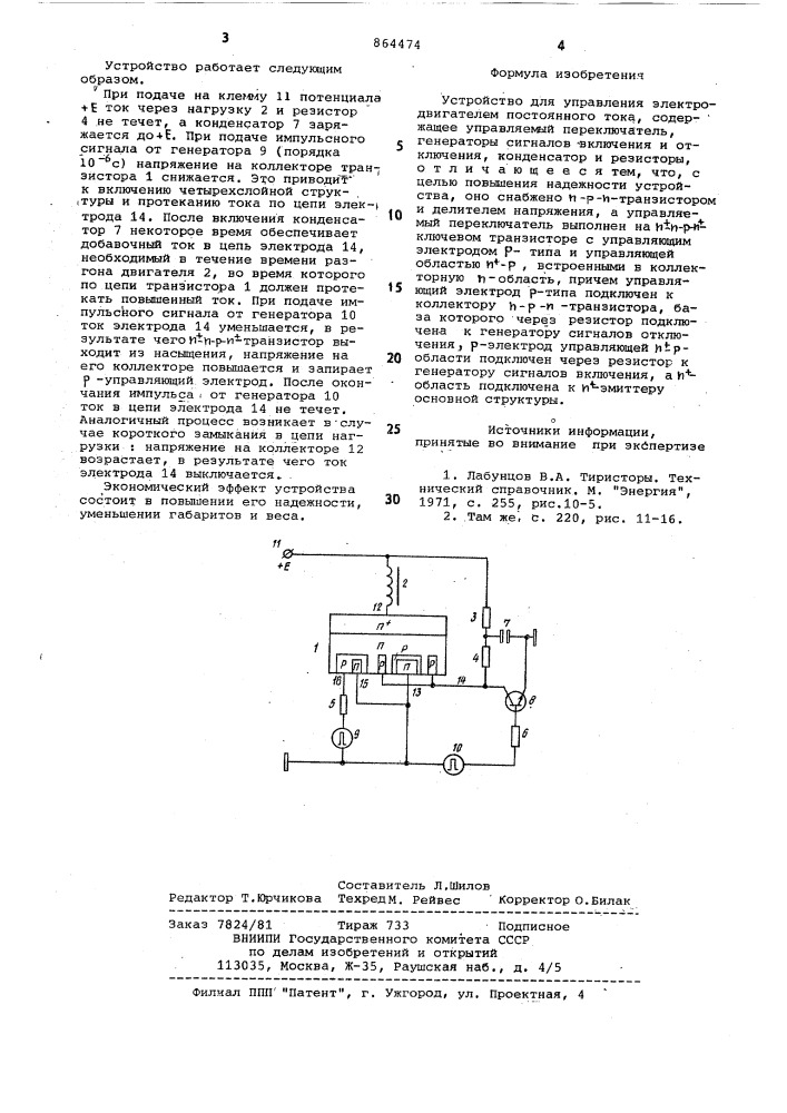 Устройство для управления электродвигателем постоянного тока (патент 864474)