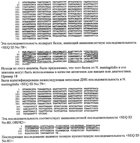 Антигены neisseria meningitidis (патент 2343159)