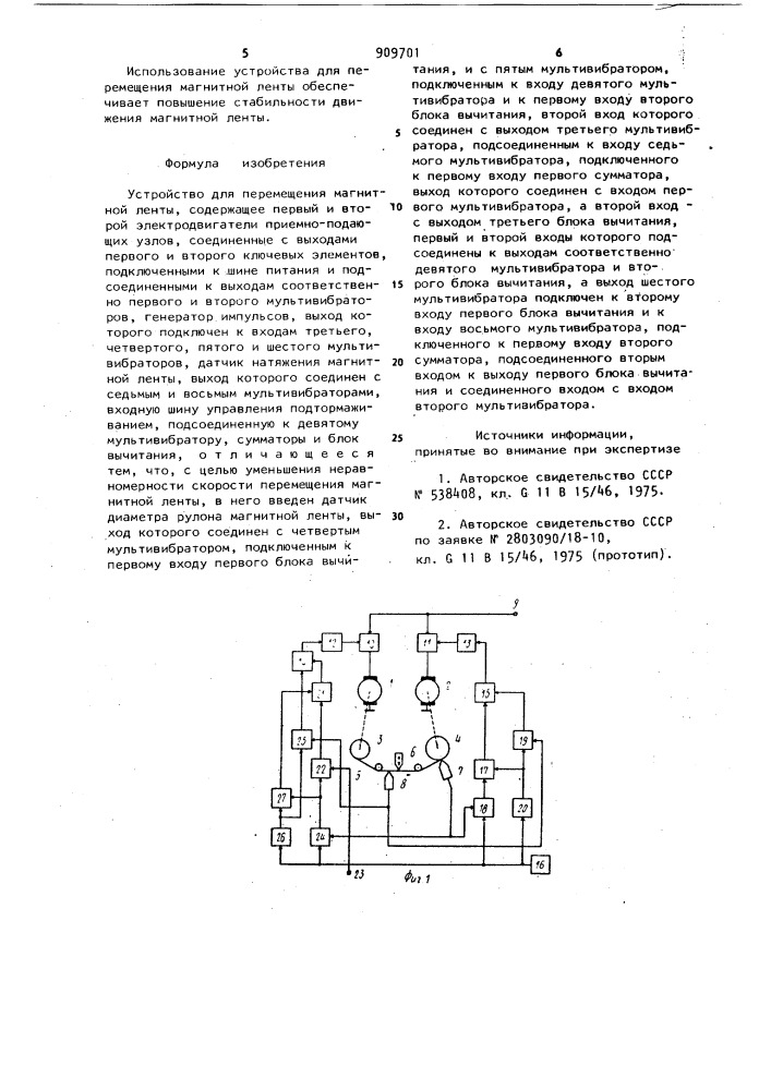 Устройство для перемещения магнитной ленты (патент 909701)