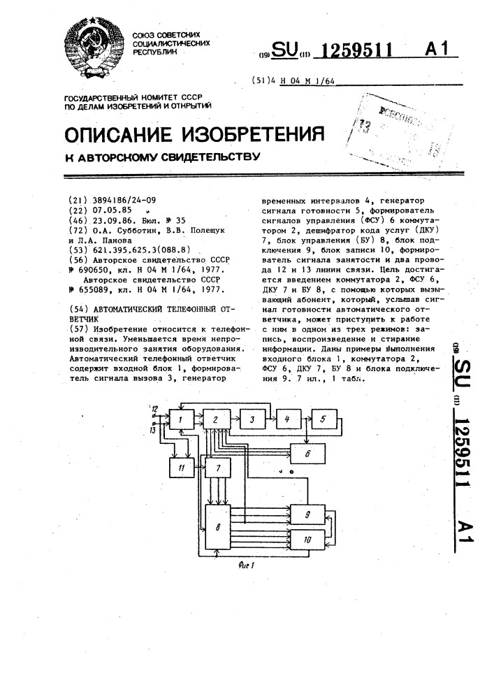 Автоматический телефонный ответчик (патент 1259511)