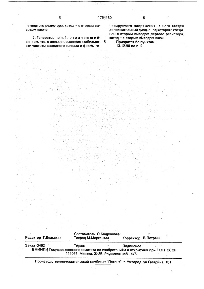 Генератор напряжения треугольной формы (патент 1764150)