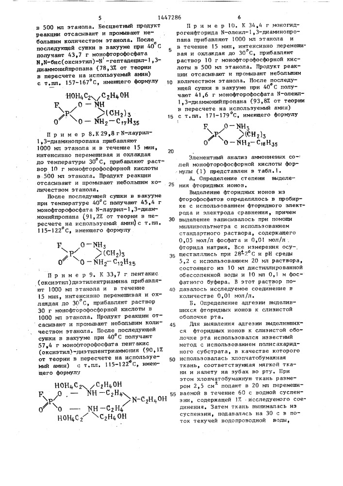 Способ получения аммониевых солей монофторфосфорной кислоты (патент 1447286)