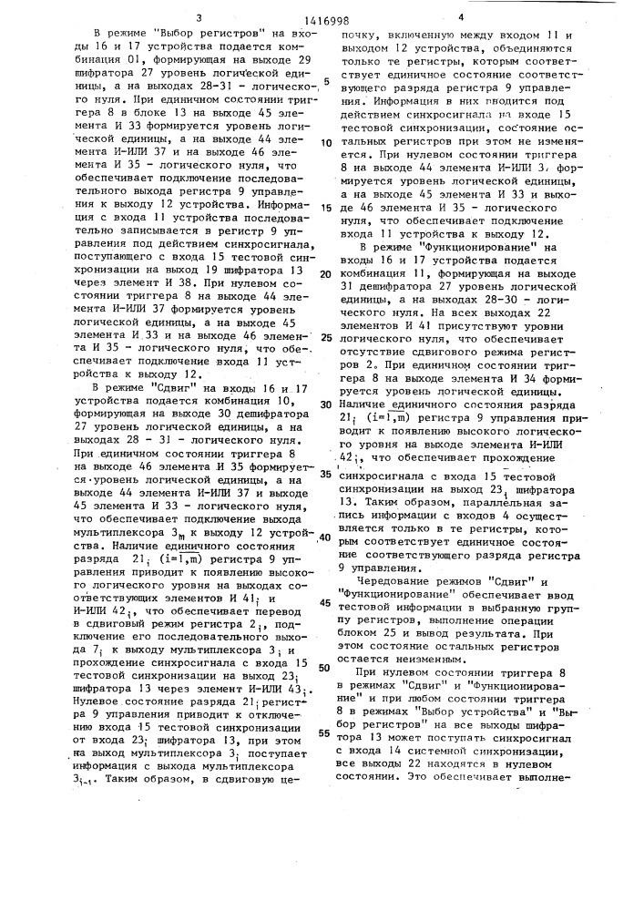 Тестопригодное цифровое устройство (патент 1416998)