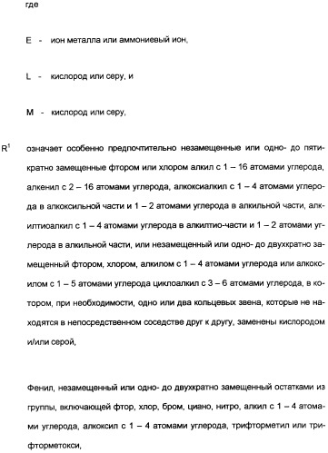 Замещенные тиазолилом карбоциклические 1,3-дионы в качестве средств для борьбы с вредителями (патент 2306310)