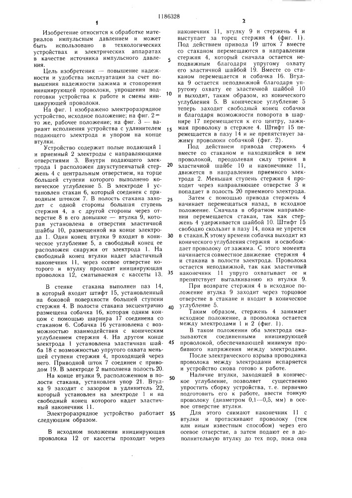Электроразрядное устройство (патент 1186328)