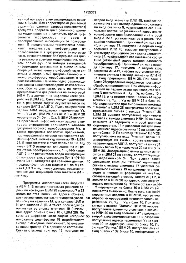Устройство для обмена информацией между аналоговой и цифровой вычислительными машинами (патент 1755372)