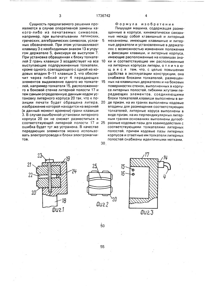 Пищущая машина (патент 1736742)