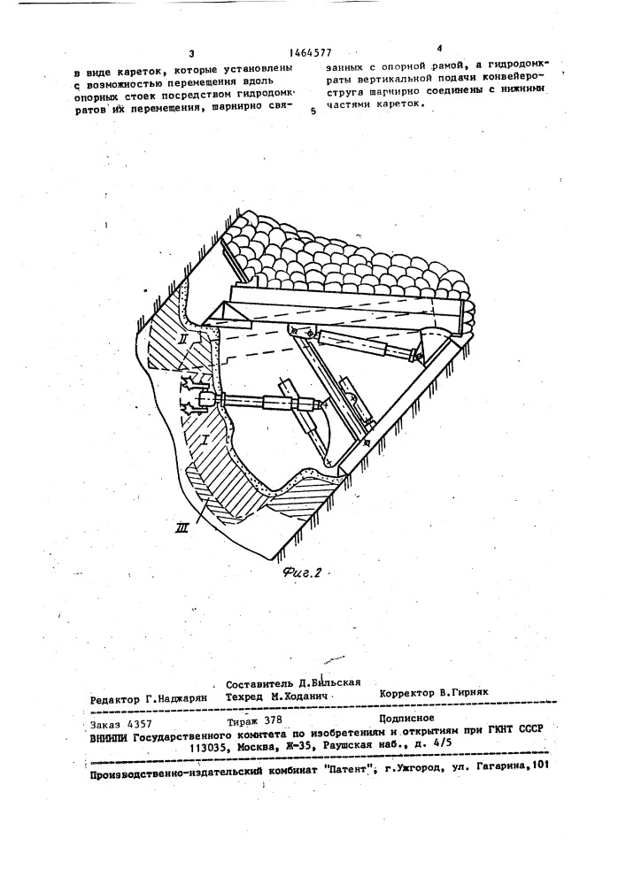 Щитовой комплекс для мощных крутонаклонных пластов (патент 1464577)