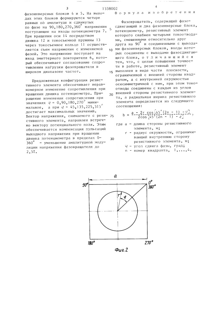 Фазовращатель (патент 1338002)