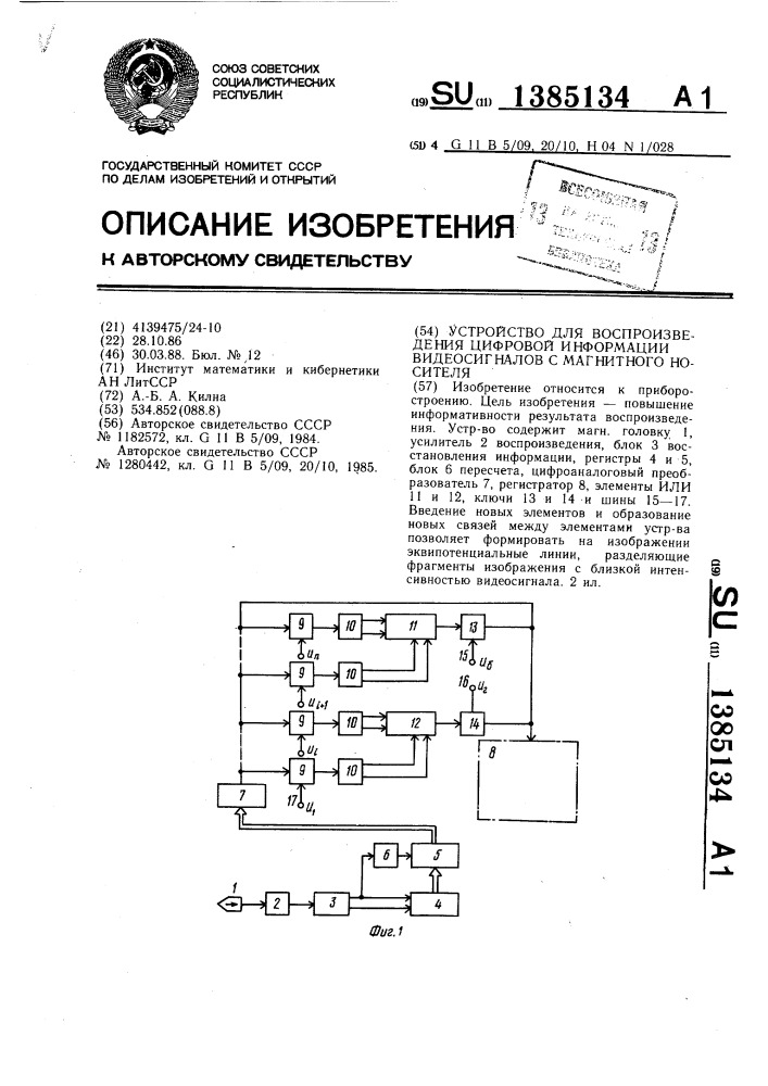 Устройство для воспроизведения цифровой информации видеосигналов с магнитного носителя (патент 1385134)