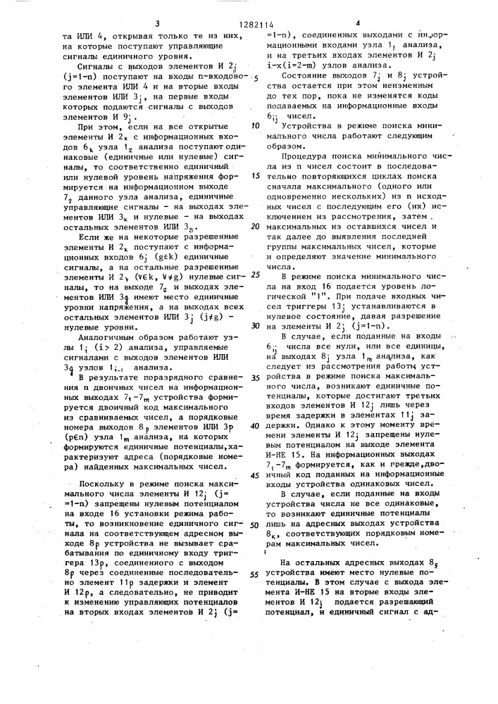 Устройство для выделения максимального числа (патент 1282114)