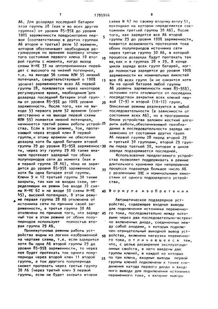 Автоматическое подзарядное устройство (патент 1705954)