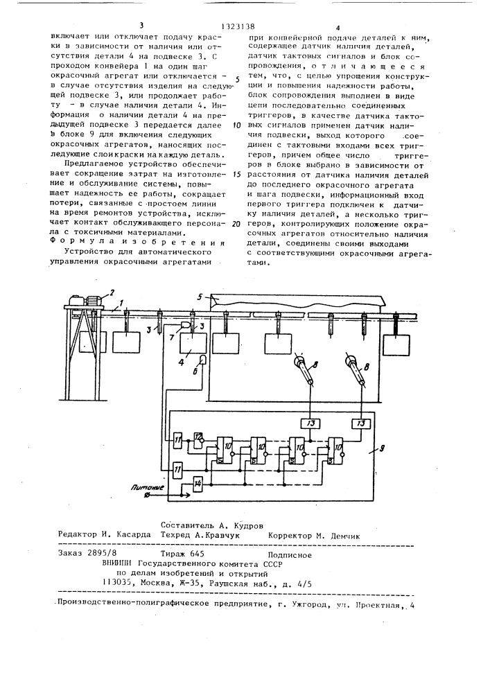 Устройство для автоматического управления окрасочными агрегатами (патент 1323138)