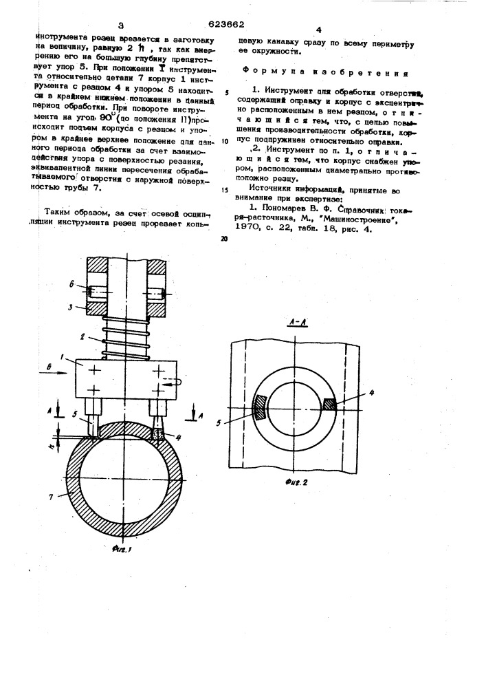 Инструмент для обработки отверстий (патент 623662)