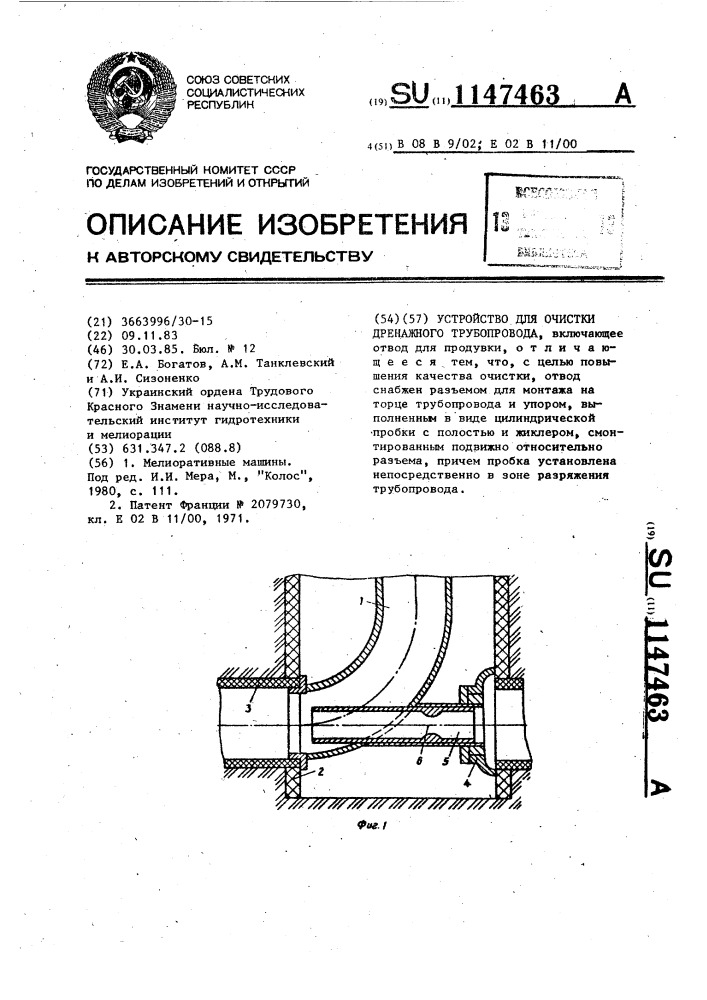 Устройство для очистки дренажного трубопровода (патент 1147463)