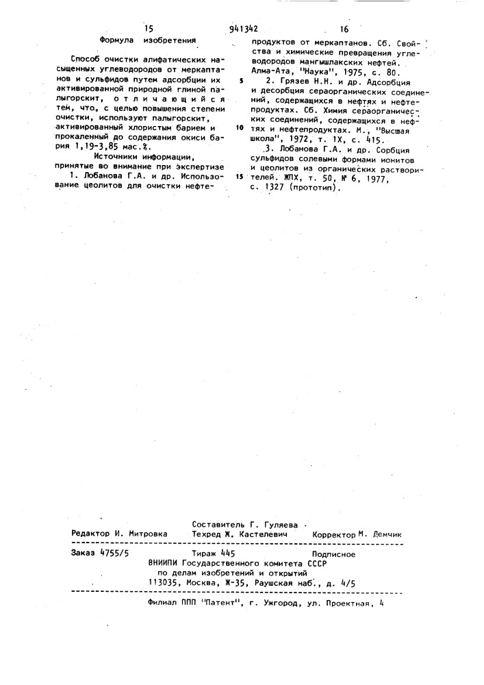 Способ очистки алифатических насыщенных углеводородов от меркаптанов и сульфидов (патент 941342)