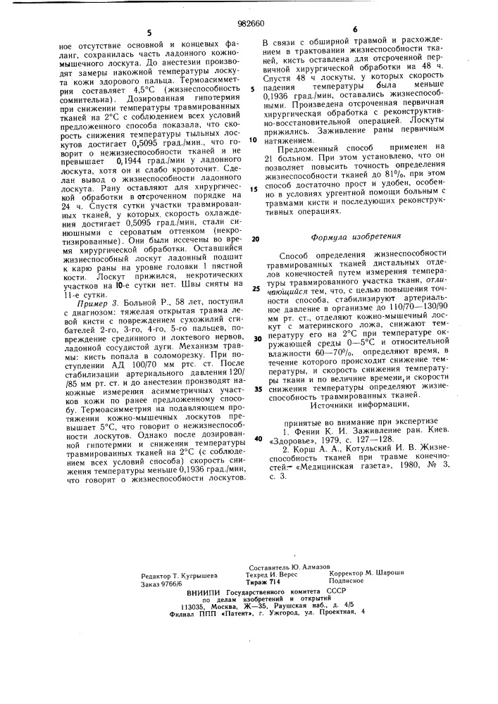 Способ определения жизнеспособности травмированных тканей дистальных отделов конечностей (патент 982660)