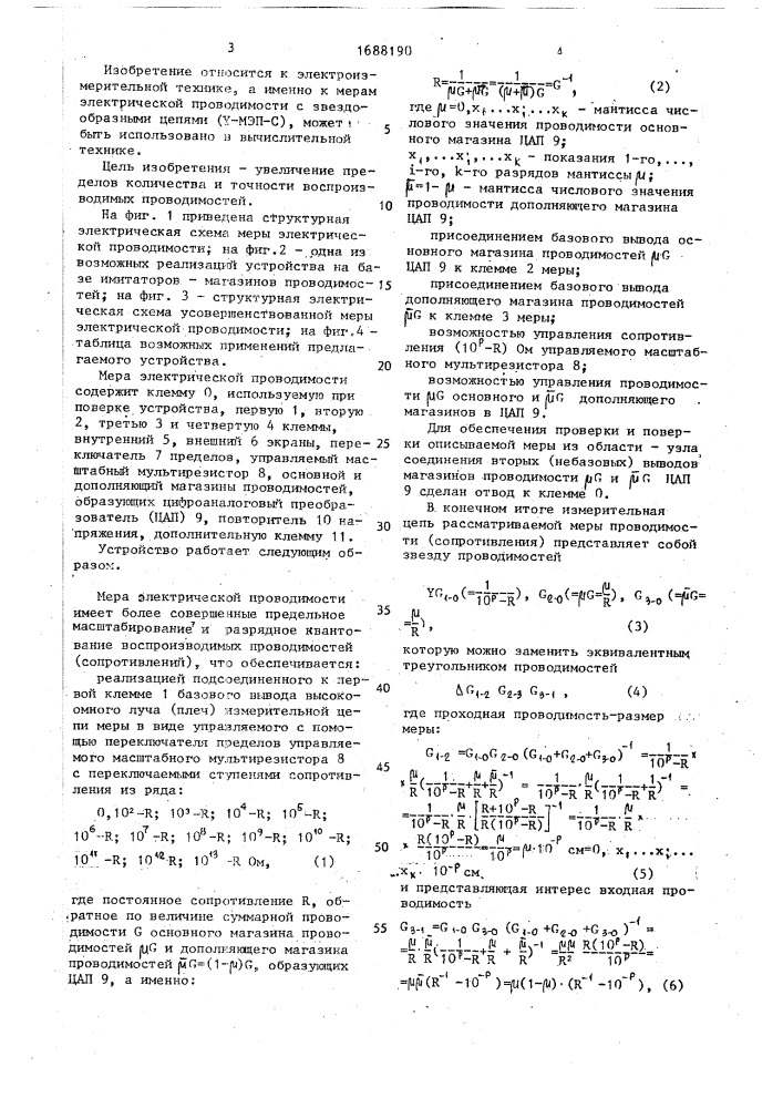 Мера электрической проводимости (патент 1688190)