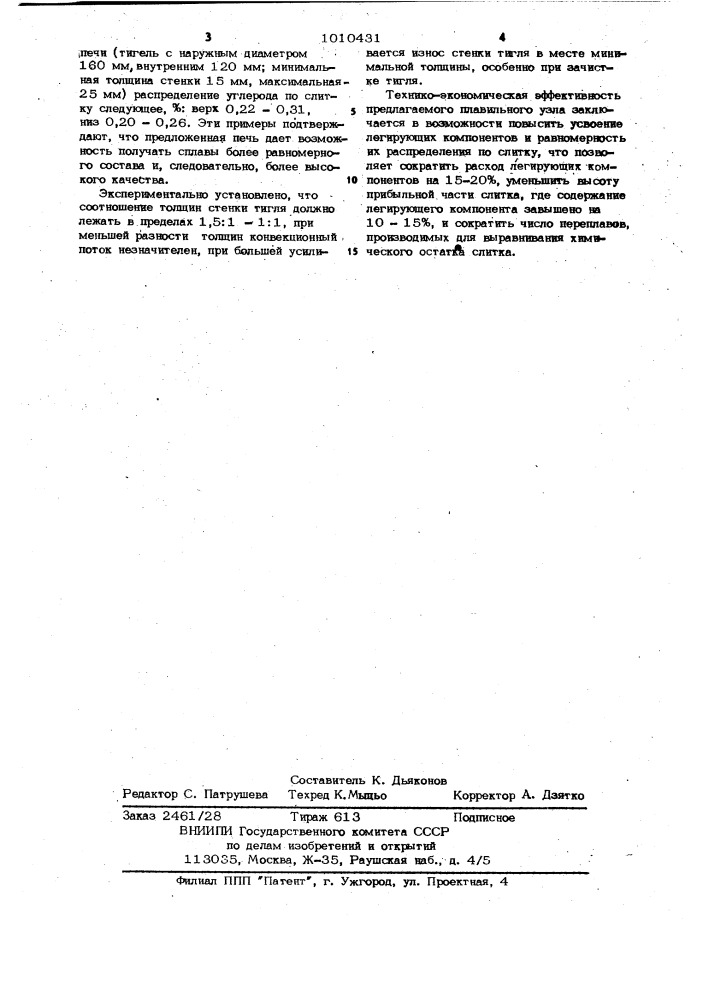 Индукционная плавильная печь (патент 1010431)