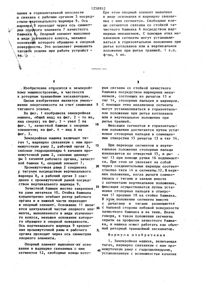 Землеройная машина (патент 1258952)