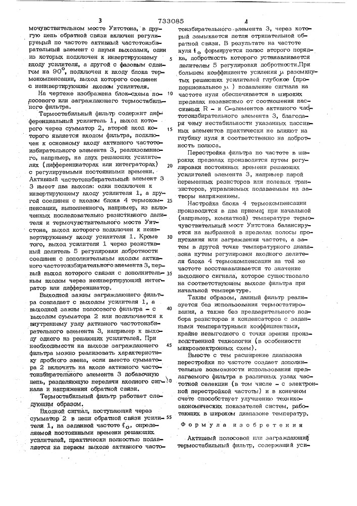 Активный полосовой или заграждающий термостабильный фильтр (патент 733085)