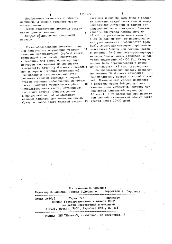 Способ лечения пародонтоза (патент 1159577)