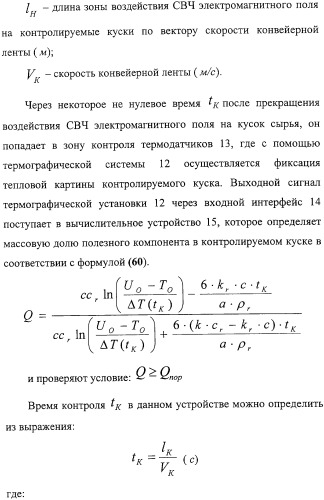 Способ термографической кусковой сепарации сырья (варианты) и устройство для его осуществления (варианты) (патент 2326738)