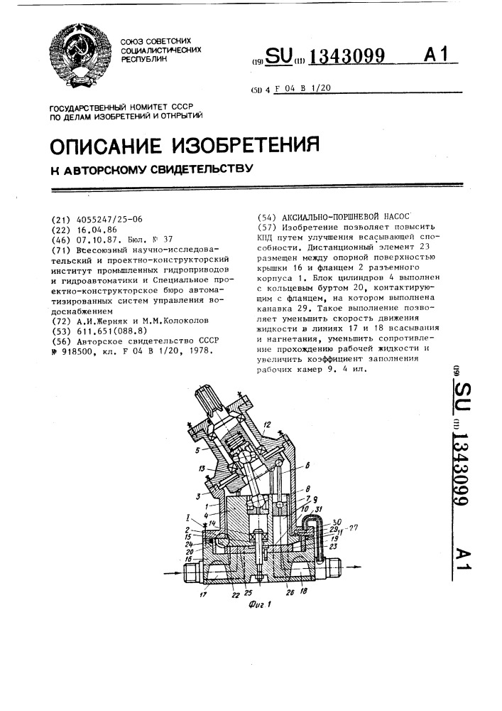 Аксиально-поршневой насос (патент 1343099)