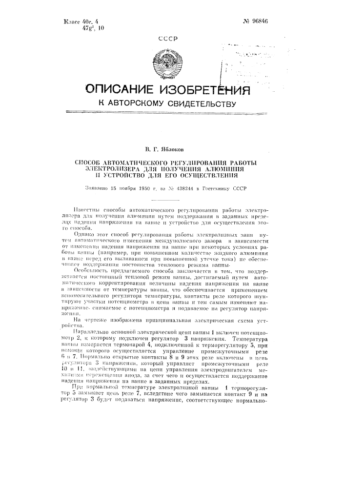 Способ автоматического регулирования работы электролизера для получения алюминия и устройство для осуществления способа (патент 96846)