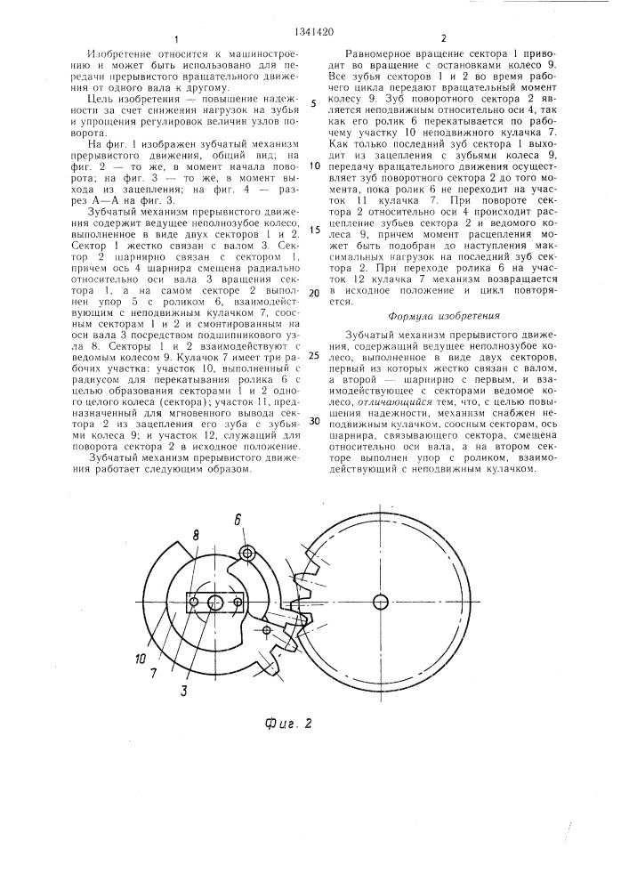 Зубчатый механизм прерывистого движения (патент 1341420)