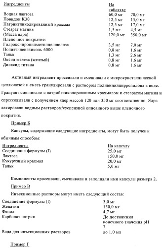 Производные пиперидин-4-иламида и их применение в качестве антагонистов рецептора sst подтипа 5 (патент 2403250)