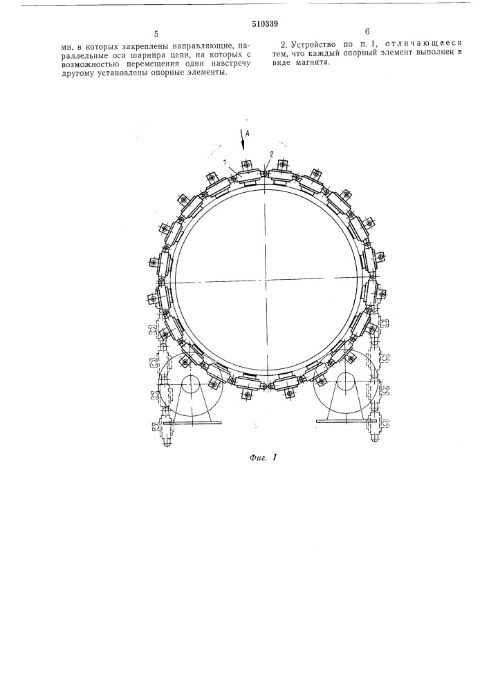 Устройство для сборки под сварку кольцевых стыков полых тонкостенных изделий (патент 510339)