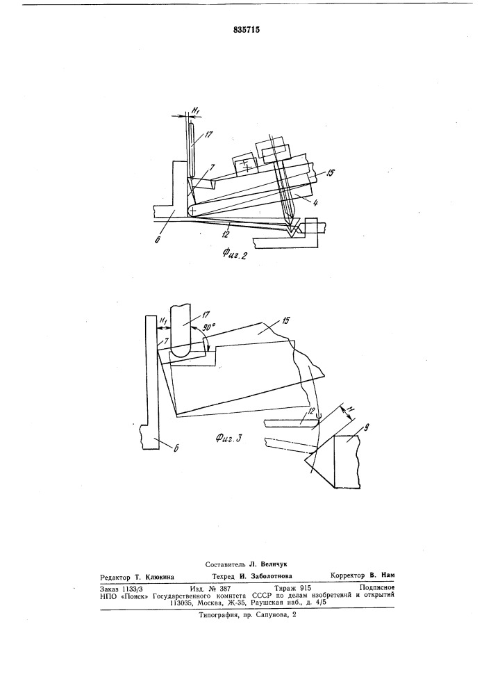 Устройство для шлифования стружколомающих kahabok ha резцах (патент 835715)